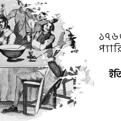 ১৭৬৩ সালের প্যারিস চুক্তি ছিল একটি যুগান্তকারী চুক্তি যা ফ্রান্স, স্পেন এবং গ্রেট ব্রিটেনের মধ্যে সাত বছরের যুদ্ধের সমাপ্তি ঘটায়। এই যুদ্ধে তৎকালীন প্রধান ইউরোপীয় শক্তি এবং তাদের উপনিবেশগুলি জড়িত ছিল।